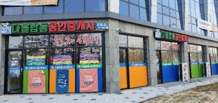 나눔교차로공인중개사사무소