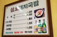 삼오돼지국밥