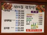 신사동왕족발