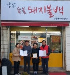 강남숯불돼지불백