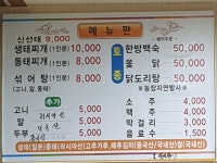 연산생태찌개