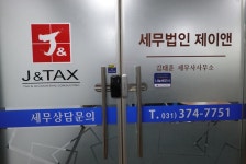 세무법인 제이앤