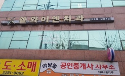 안암엘와이엔치과의원