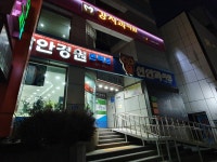 강치과의원