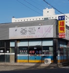 봉근세탁
