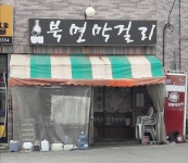 북면막걸리