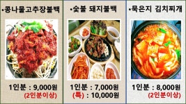 강남숯불돼지불백