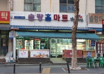 나들가게 솔랑홈마트