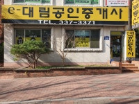 e대림 공인중개사사무소