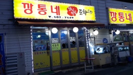 깡통네포차