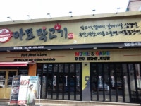 마포막고기 충주용산점