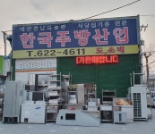 한국주방산업