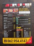 선릉역매운떡볶이 광주운남점
