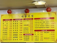 대룡반점