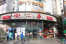 라공방 신림점