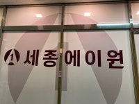세종에이원학원