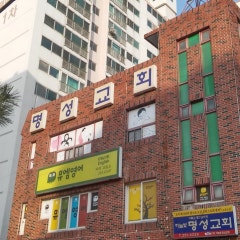 명성교회