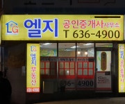 엘지공인중개사사무소
