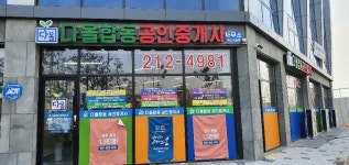 나눔교차로공인중개사사무소