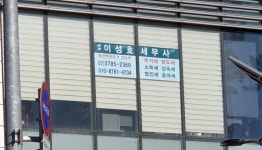 이성호세무회계사무소
