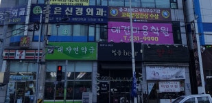 조은신경외과의원
