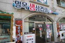 밀목생삼겹살 송정점