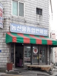 안동상회