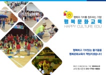 행복문화교육