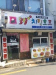 39치킨호프 대현점