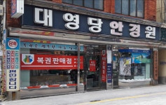 대영당안경원
