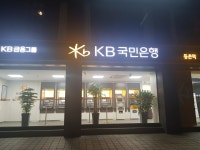 KB국민은행 등촌역