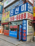 진선미공인중개사사무소