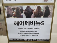 헤어에비뉴s 라페스타점