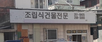 덕성건업