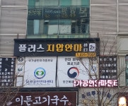 플러스지압안마원