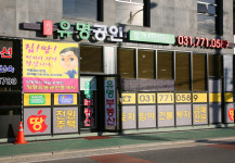 유명공인중개사사무소