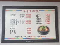 무등오리탕