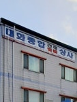 대화종합상사