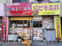 라운드피자&원조명품찜닭