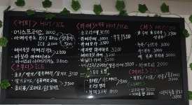 사랑이머무는 카페