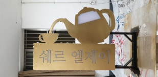 간판스타 청주