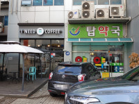 죽곡탑약국