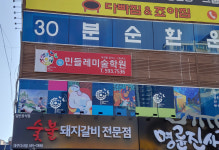 뉴민들레미술학원