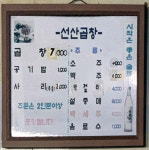 선산곱창