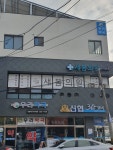 새봄의원