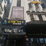 슈퍼맘학사