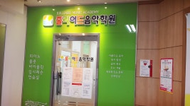 화봉줄리어드 음악학원