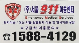 사설129응급센터