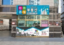 아이존빌부동산중개사무소