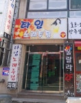 타임노래주점